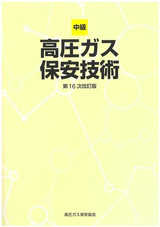 高圧ガス製造保安責任者「乙種機械」の勉強時間と勉強方法(経験談
